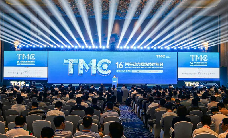 第十六届汽车动力系统技术年会（TMC2024）